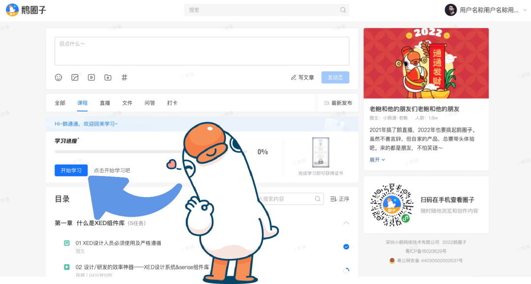 庆阳小鹅通圈子课程支持自定义日期解锁、支持表单和网页版