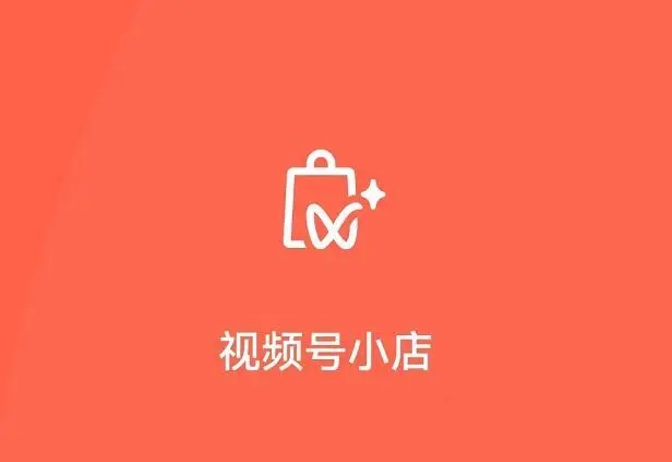 锦江视频号「电脑端」具体开店流程