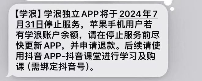 赵西垸林场抖音学浪APP停止服务！知识付费该怎么做？