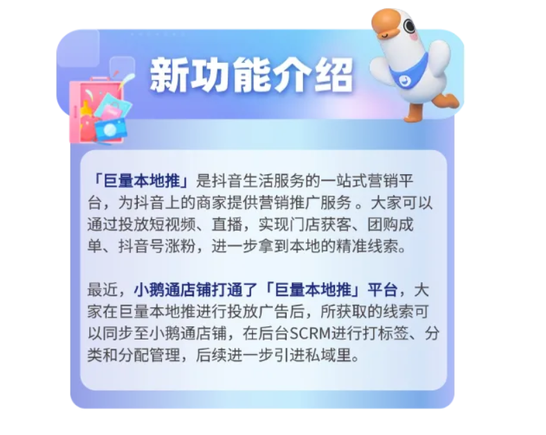 赵西垸林场小鹅通打通巨量本地推，一键管理抖音投放线索！