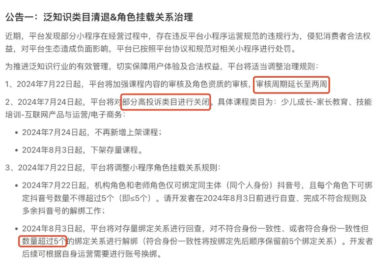 河间抖音新规后，商家要如何在抖音继续卖课，以及后续处理办法 